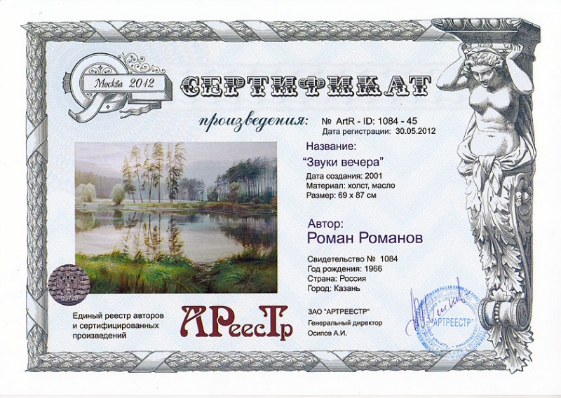 Звуки вечера