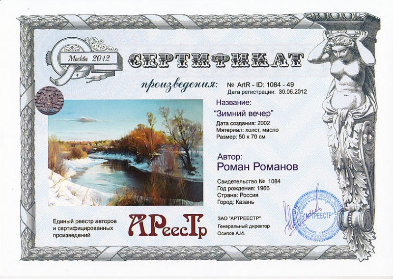 Зимний вечер