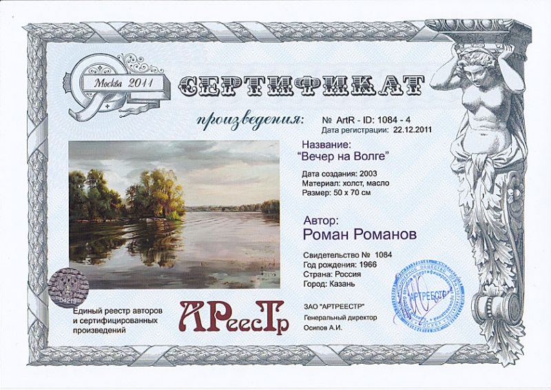 1084-4 Вечер на Волге