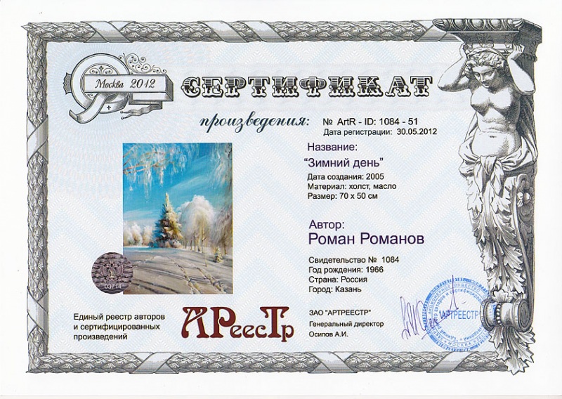 Зимний день