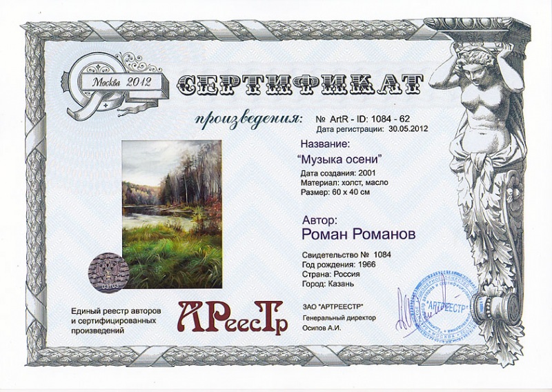 Музыка осени