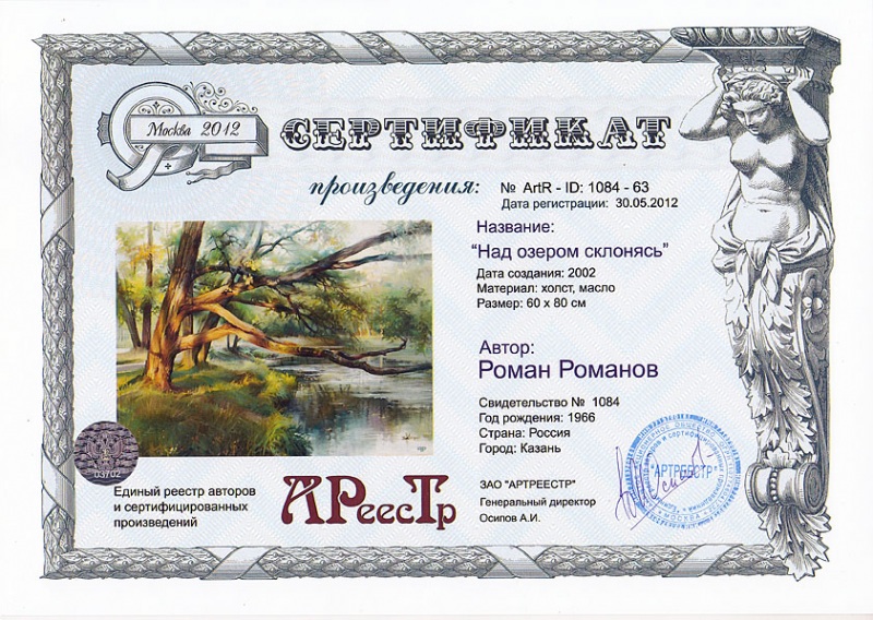 Над озером склонясь