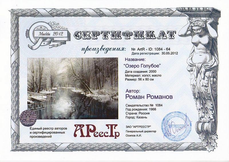 Озеро Голубое