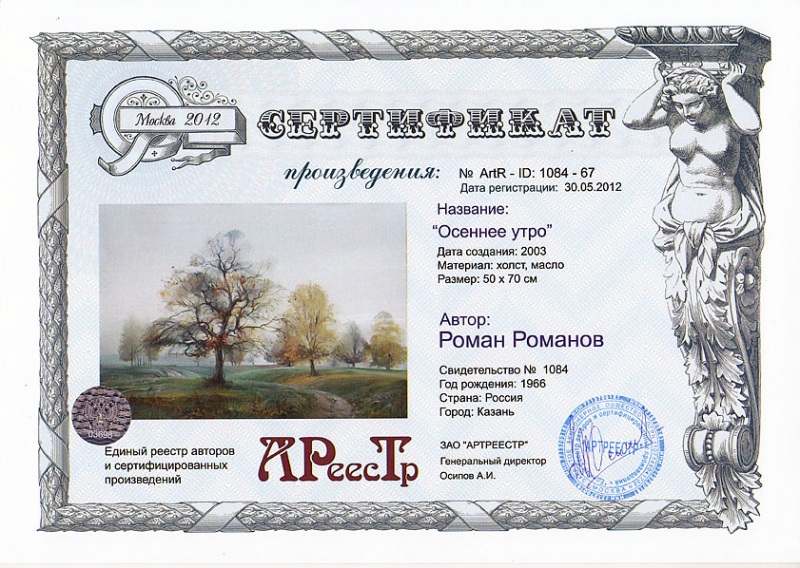 Осеннее утро