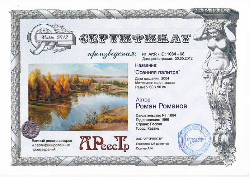 Осенняя палитра