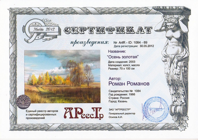 Осень золотая