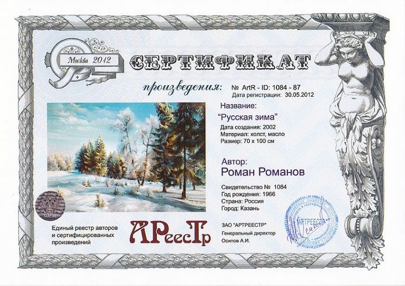 Русская зима