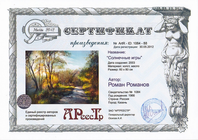 Солнечные игры