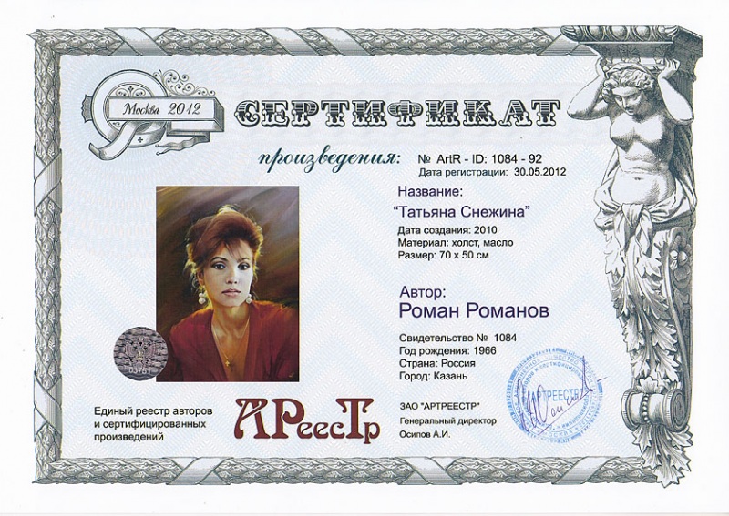 Татьяна Снежина