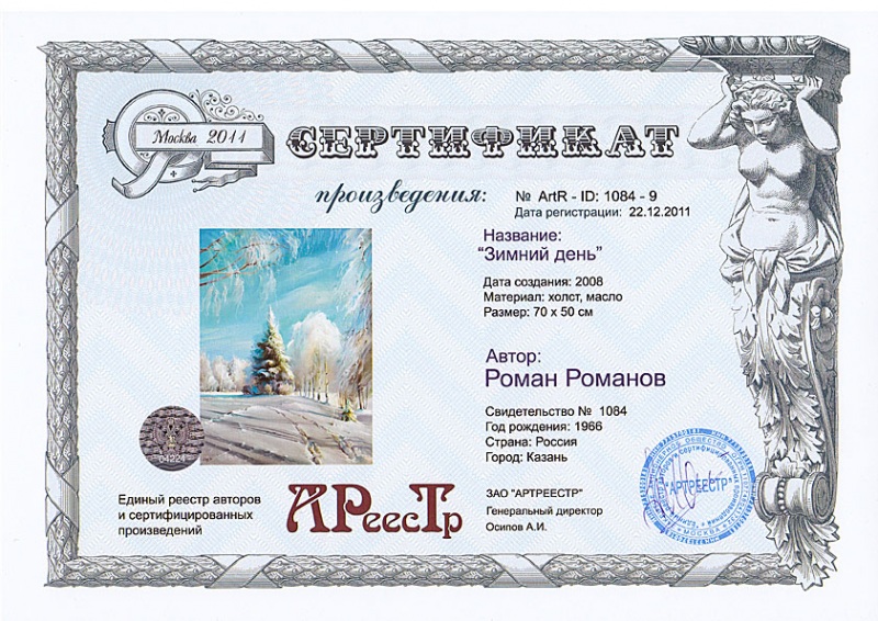 Зимний день