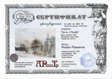 Песнь о Раифе