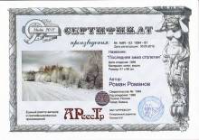 Последняя зима столетия