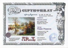 Тишина осени