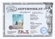 Зимний день