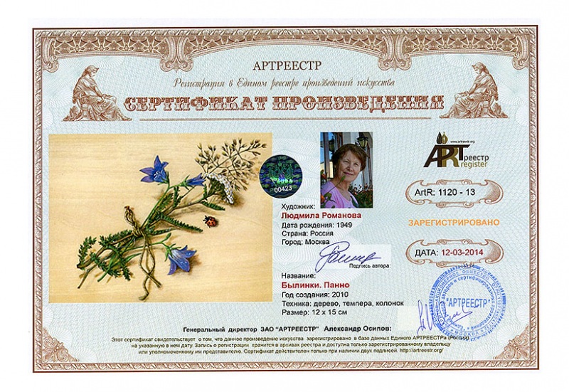 Былинки. Панно