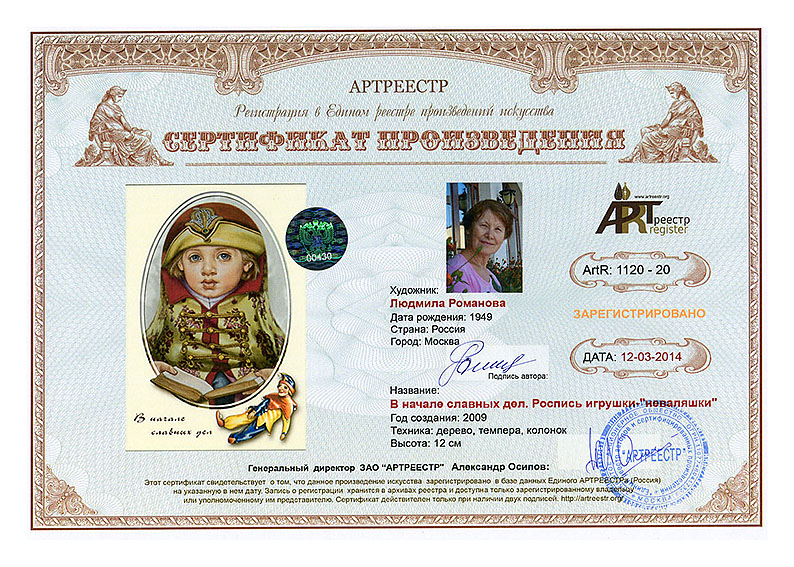  В начале славных дел. Роспись  ...