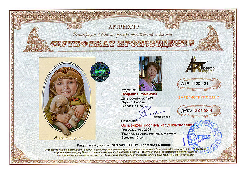 Со щенком. Роспись игрушки-неваляшки