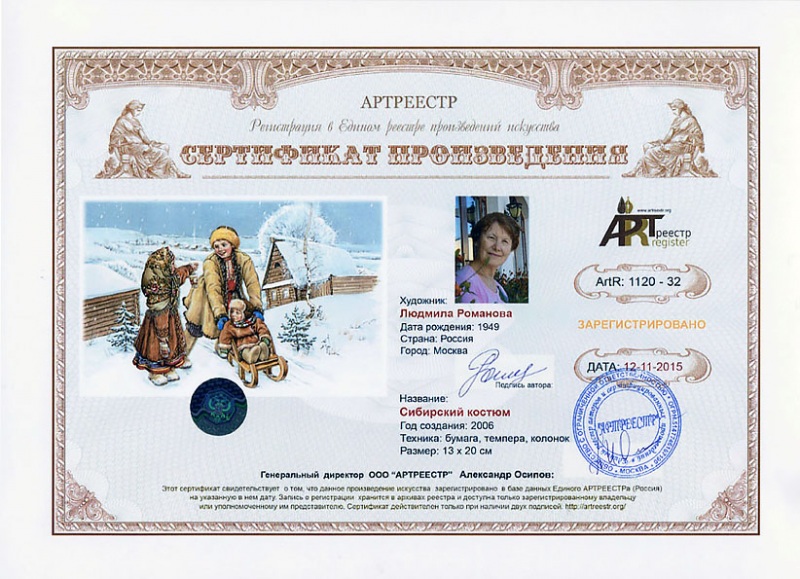 Сибирский костюм