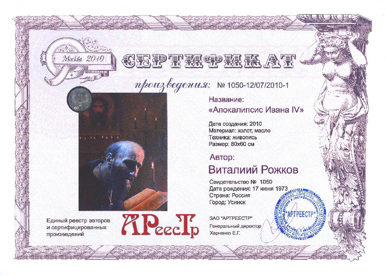 Апокалипсис Ивана IV