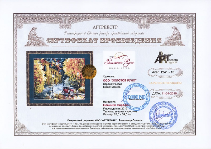 Осенний марафон