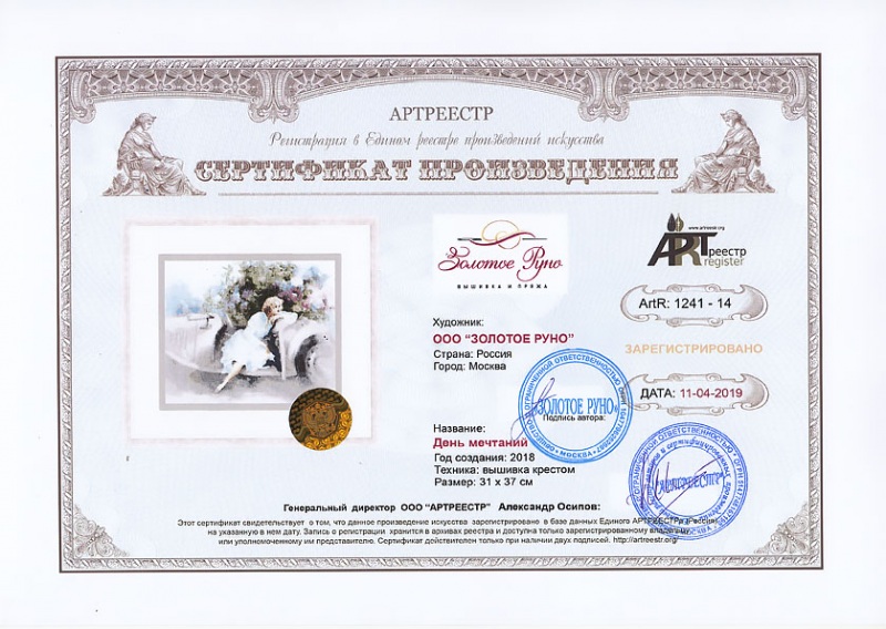 День мечтаний