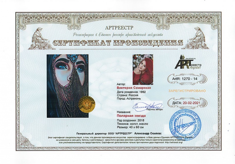 Полярная звезда