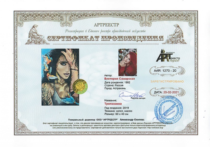 Тропиканка