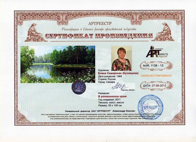 В ромашковом краю