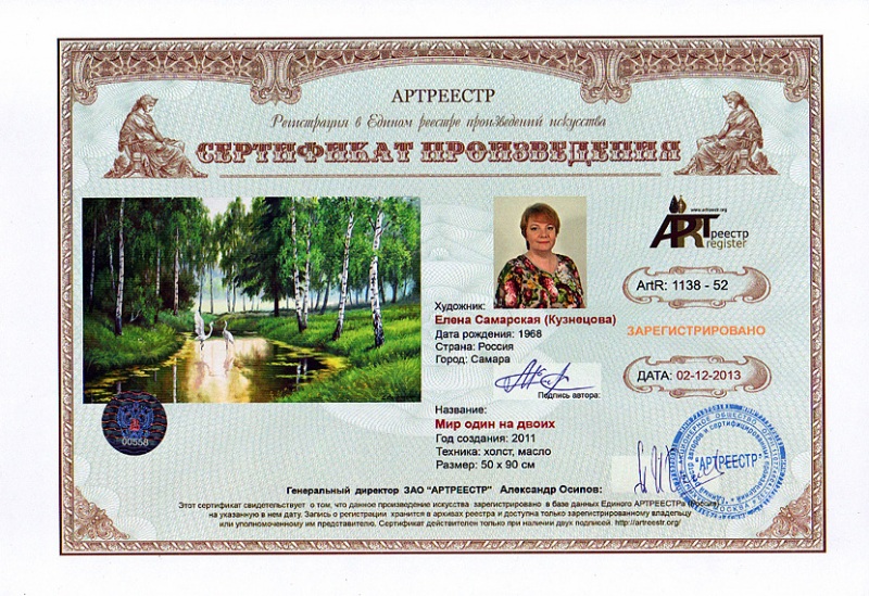 Мир один на двоих