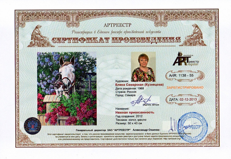 Нежная привязанность