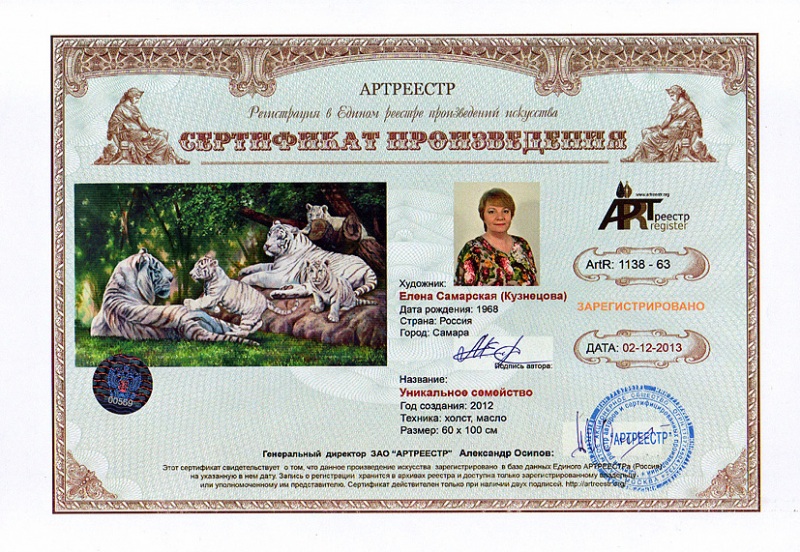 Уникальное семейство