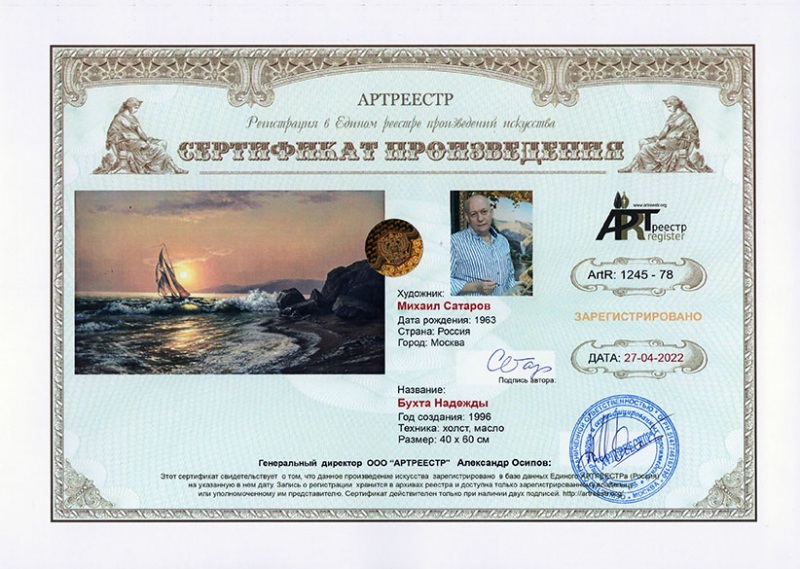 Бухта Надежды