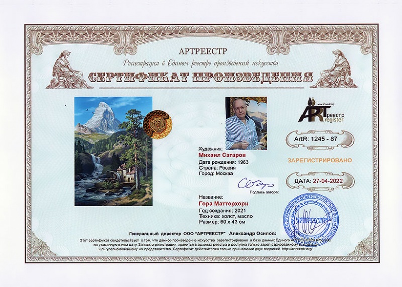 Гора Маттерхорн