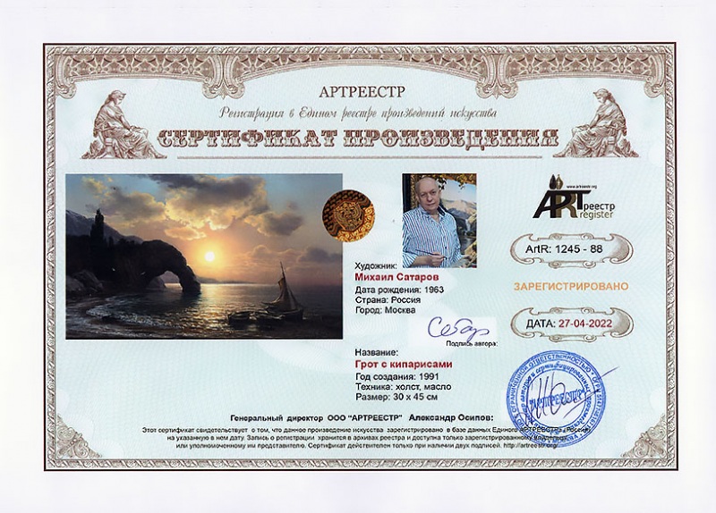 Грот с кипарисами