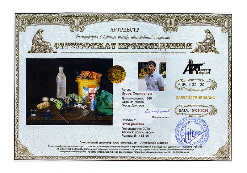 Стол рыбака