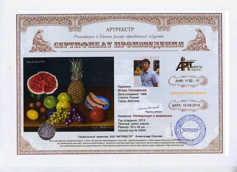 Натюрморт с ананасом