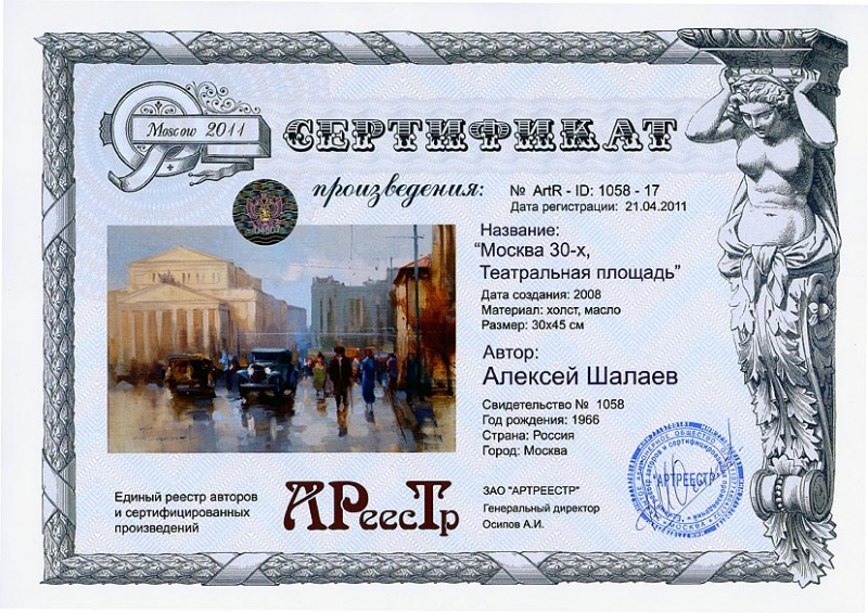 Москва 30-х, Театральная площадь