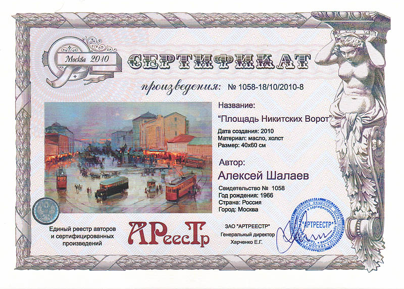 Никитские ворота