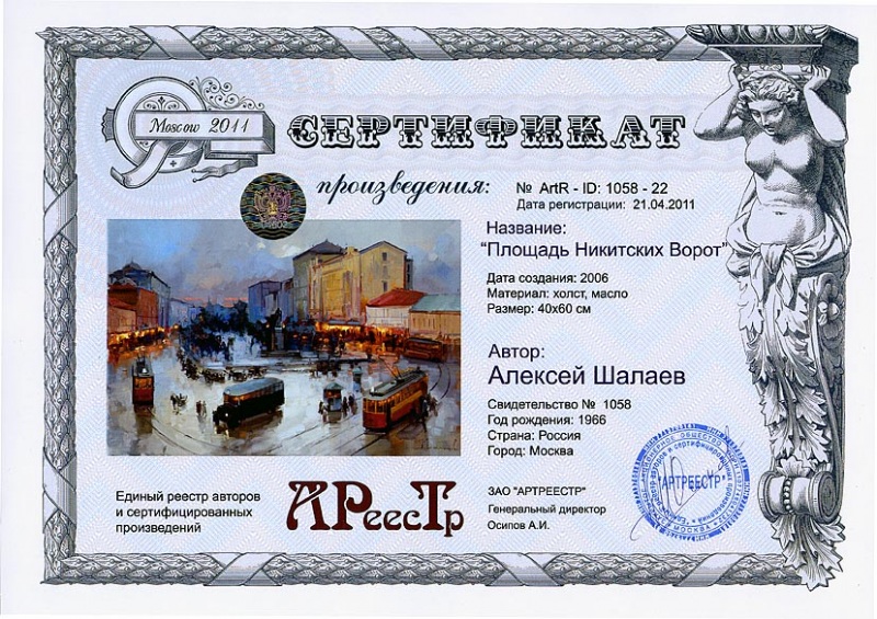 Площадь Никитских Ворот 