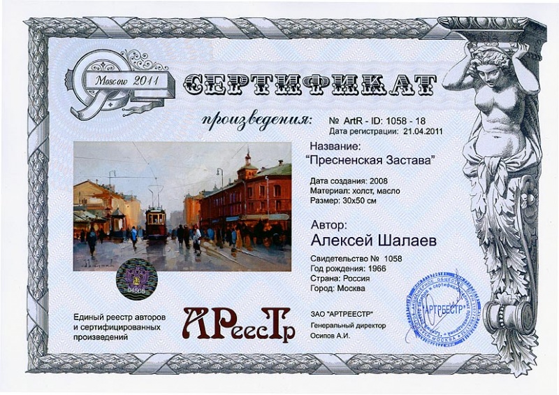 Пресненская Застава 