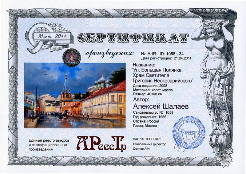 Ул. Большая Полянка, Храм Святителя  ...