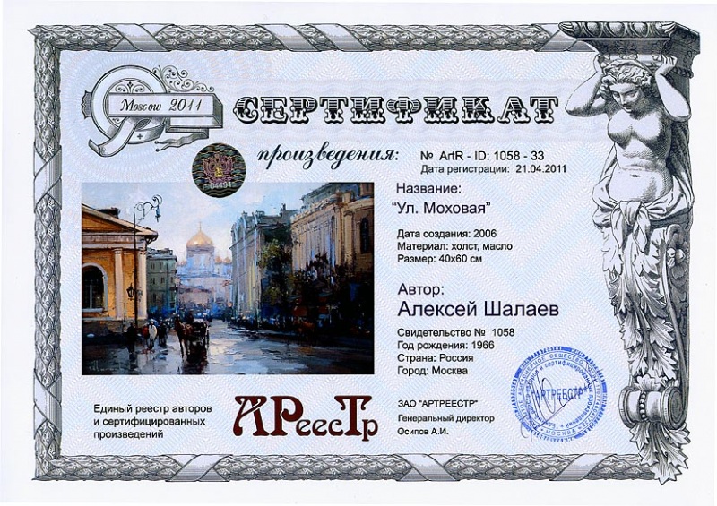 Ул. Моховая 