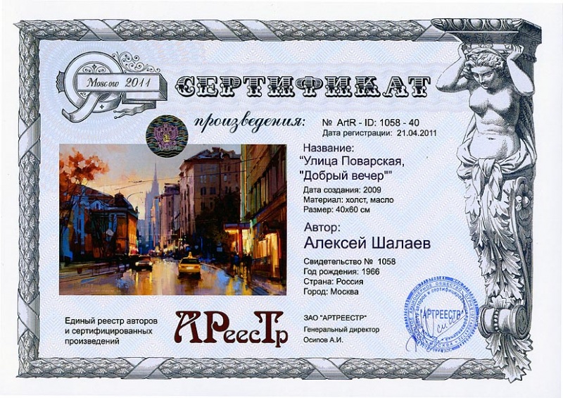 Улица Поварская, 