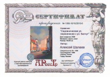 Садовническая