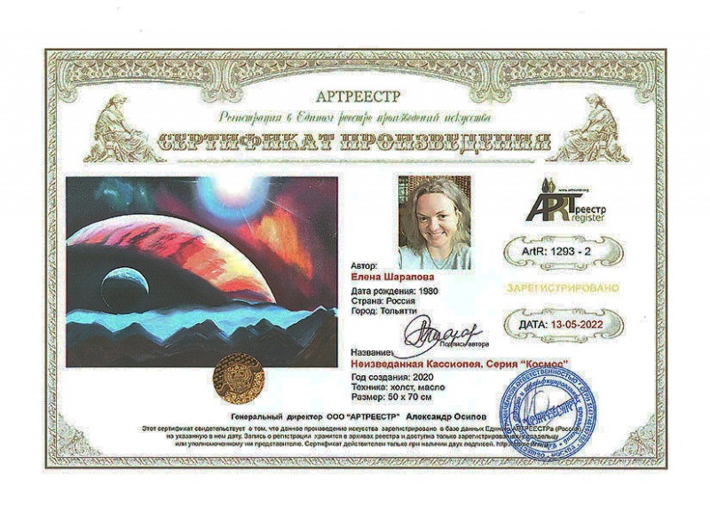 Неизведанная Кассиопея. Серия 