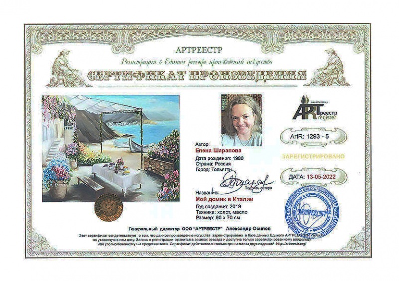 Мой домик в Италии