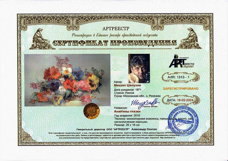  Анютины глазки