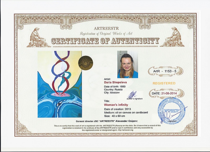 Женская бесконечность