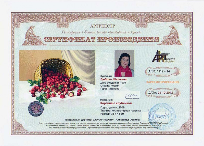  Корзина с клубникой