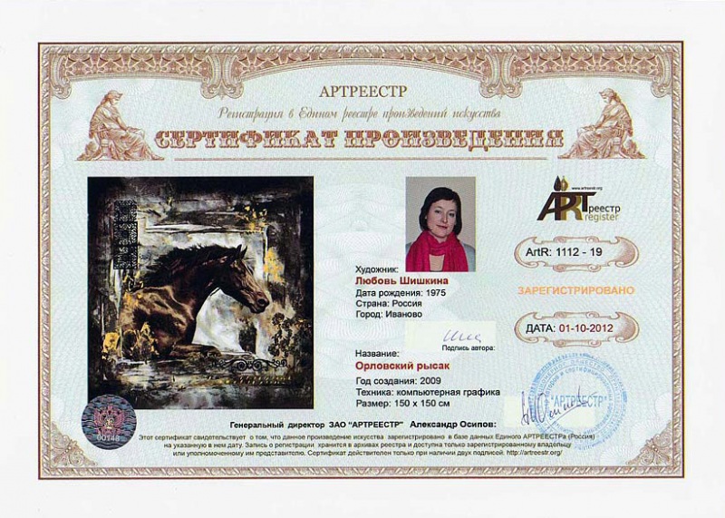  Орловский рысак